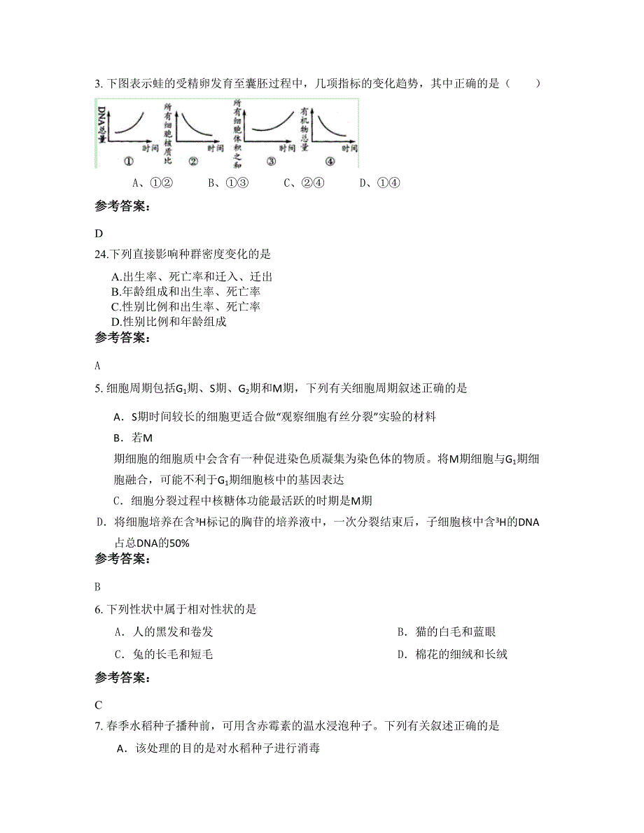 湖南省长沙市龙田镇联校高二生物联考试题含解析_第2页