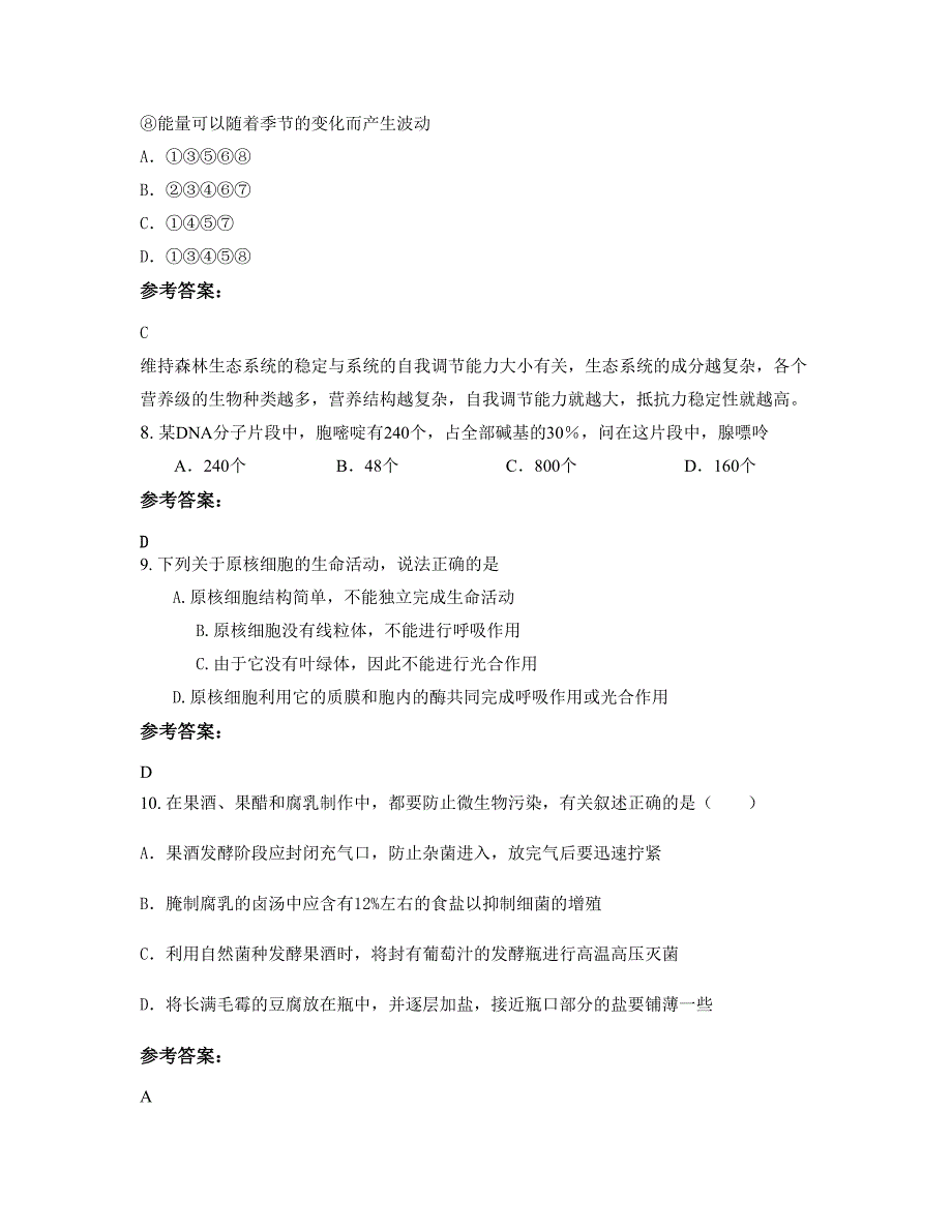 湖南省郴州市亚星学校高二生物测试题含解析_第3页