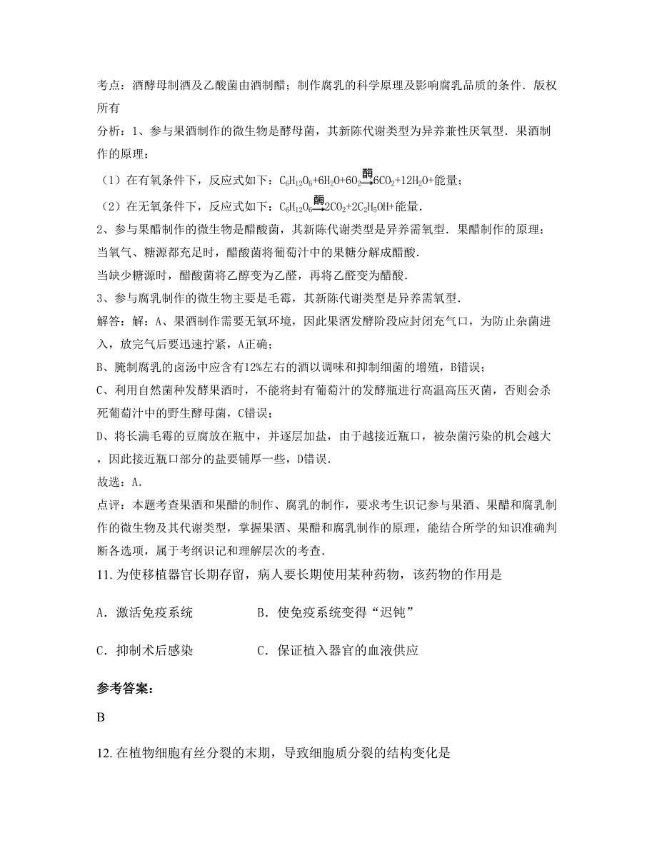 湖南省郴州市亚星学校高二生物测试题含解析_第4页