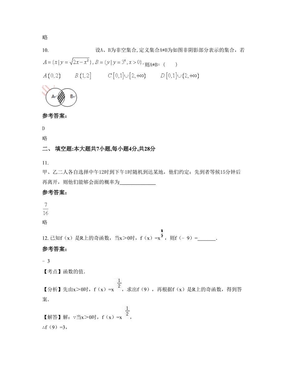 湖北省恩施市晓关中学高一数学理期末试题含解析_第5页