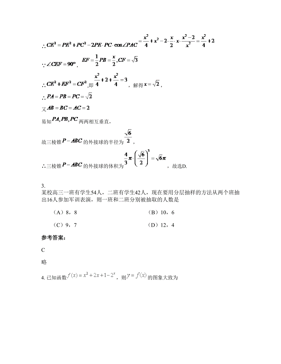 2022年广东省清远市九陂中学高三数学理上学期期末试卷含解析_第2页