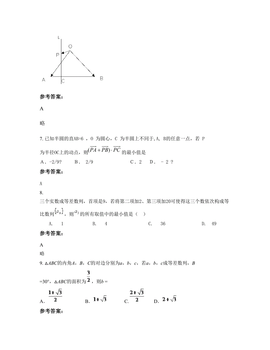 2022年广东省清远市九陂中学高三数学理上学期期末试卷含解析_第4页