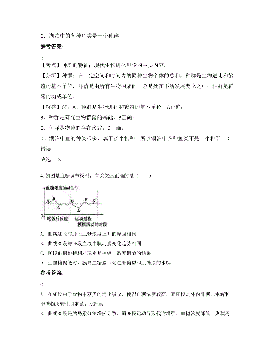 安徽省亳州市北郊初级职业中学高二生物月考试题含解析_第2页