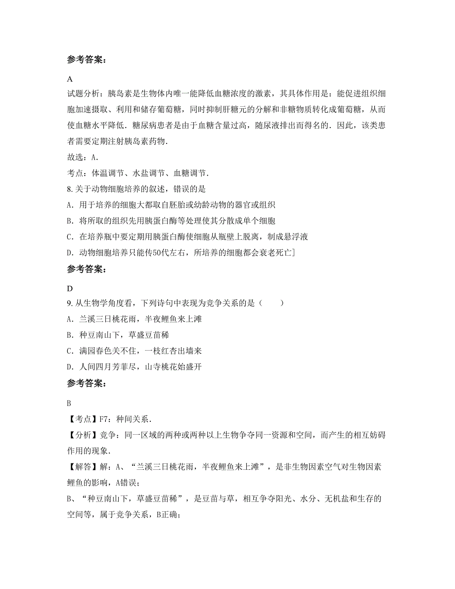 安徽省亳州市北郊初级职业中学高二生物月考试题含解析_第4页