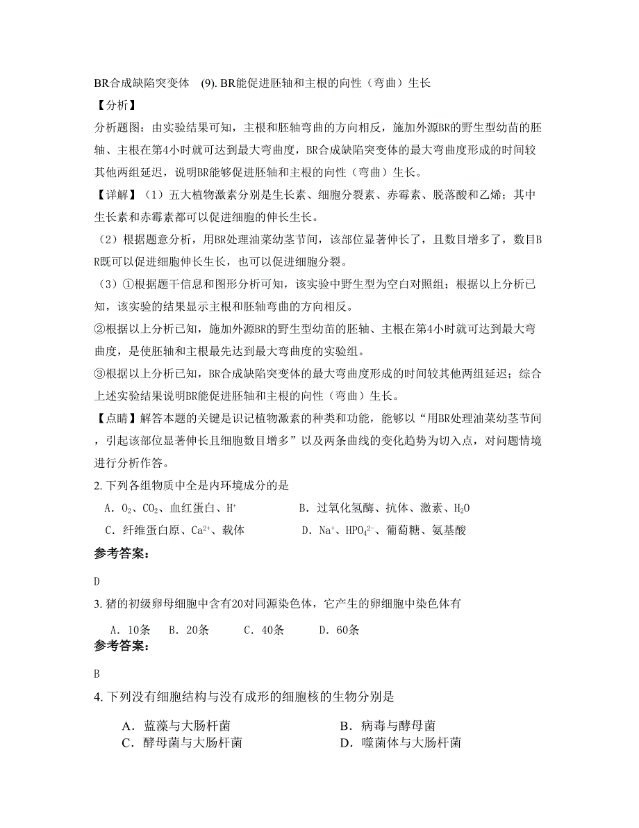 湖南省岳阳市市第十四中学高二生物模拟试卷含解析_第2页