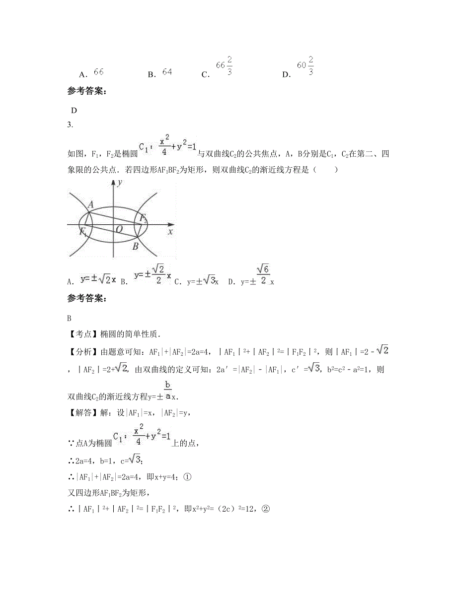 2022-2023学年福建省南平市房道镇中学高二数学理测试题含解析_第2页