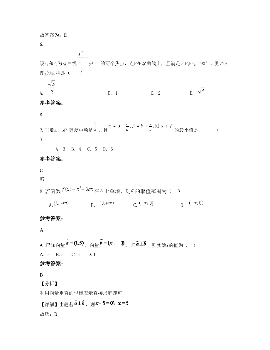 2022-2023学年福建省南平市房道镇中学高二数学理测试题含解析_第4页