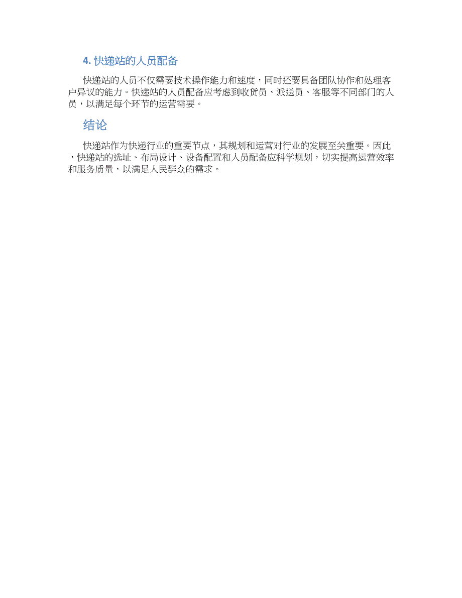 快递站运营规划方案_第2页
