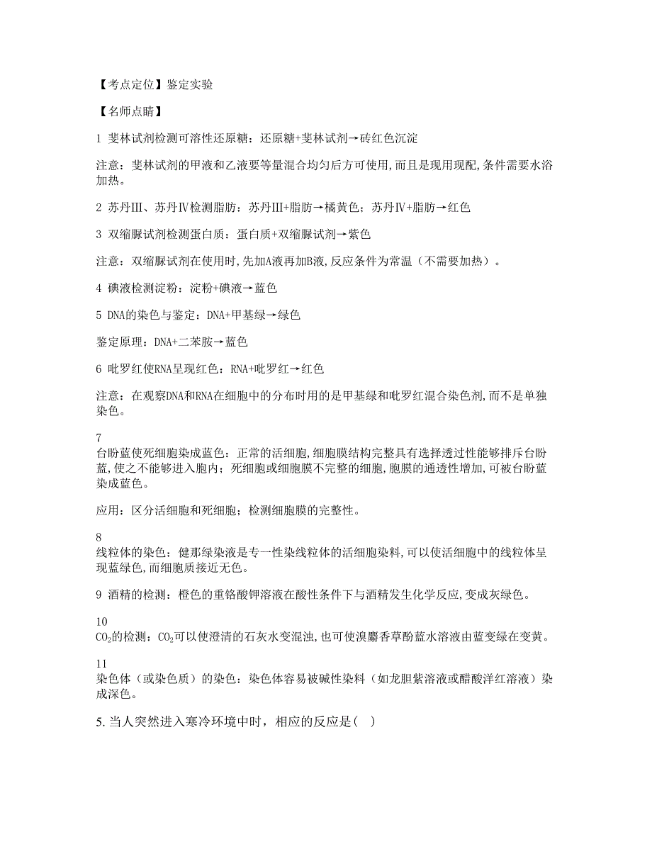 河南省信阳市观庙中学2022-2023学年高二生物月考试题含解析_第3页