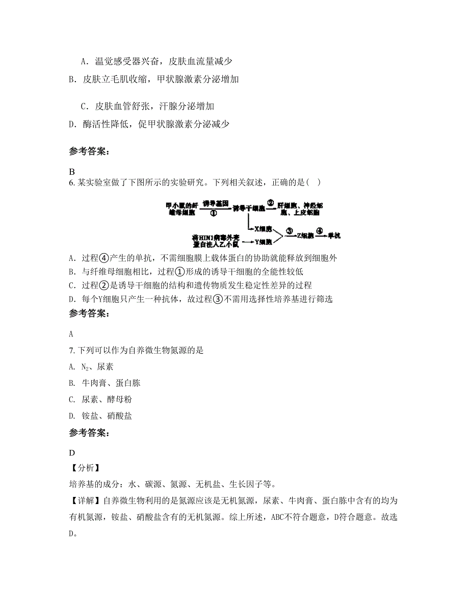 河南省信阳市观庙中学2022-2023学年高二生物月考试题含解析_第4页