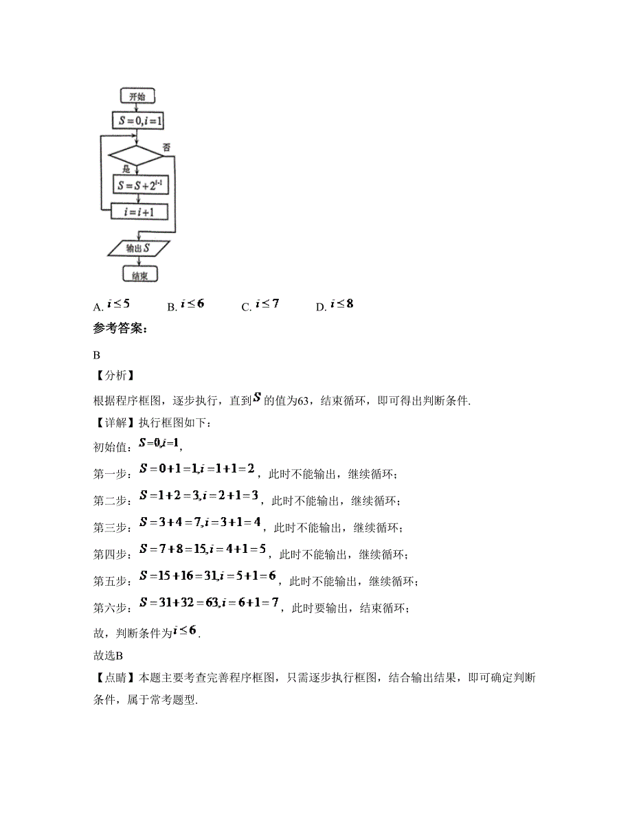 2022年四川省绵阳市向阳中学高三数学理测试题含解析_第3页