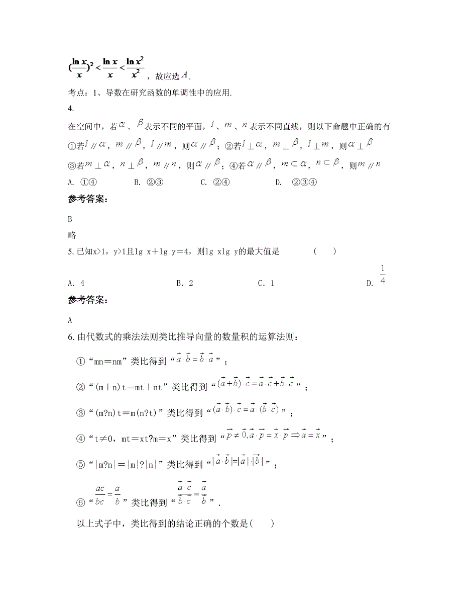 江西省九江市共青金湖中学高二数学理模拟试题含解析_第3页