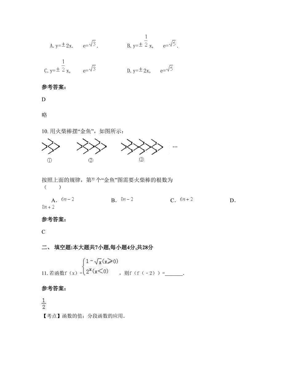 江西省九江市共青金湖中学高二数学理模拟试题含解析_第5页