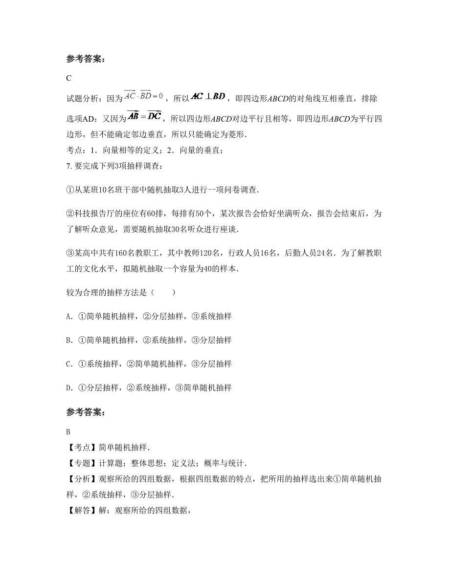 2022年浙江省温州市英才学校高一数学理摸底试卷含解析_第3页