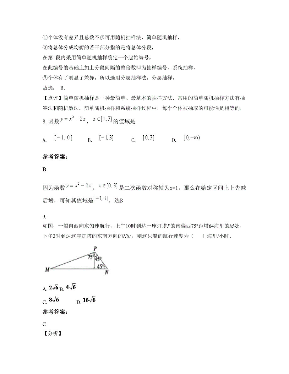 2022年浙江省温州市英才学校高一数学理摸底试卷含解析_第4页