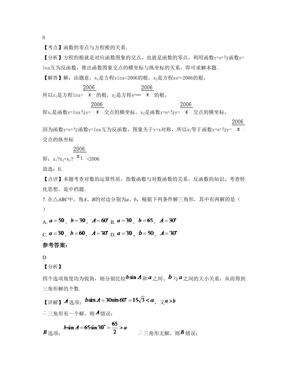 2022-2023学年湖南省永州市长塘中学高一数学理测试题含解析_第3页