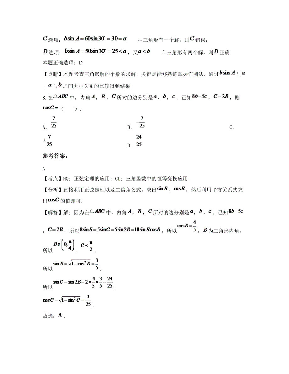 2022-2023学年湖南省永州市长塘中学高一数学理测试题含解析_第4页