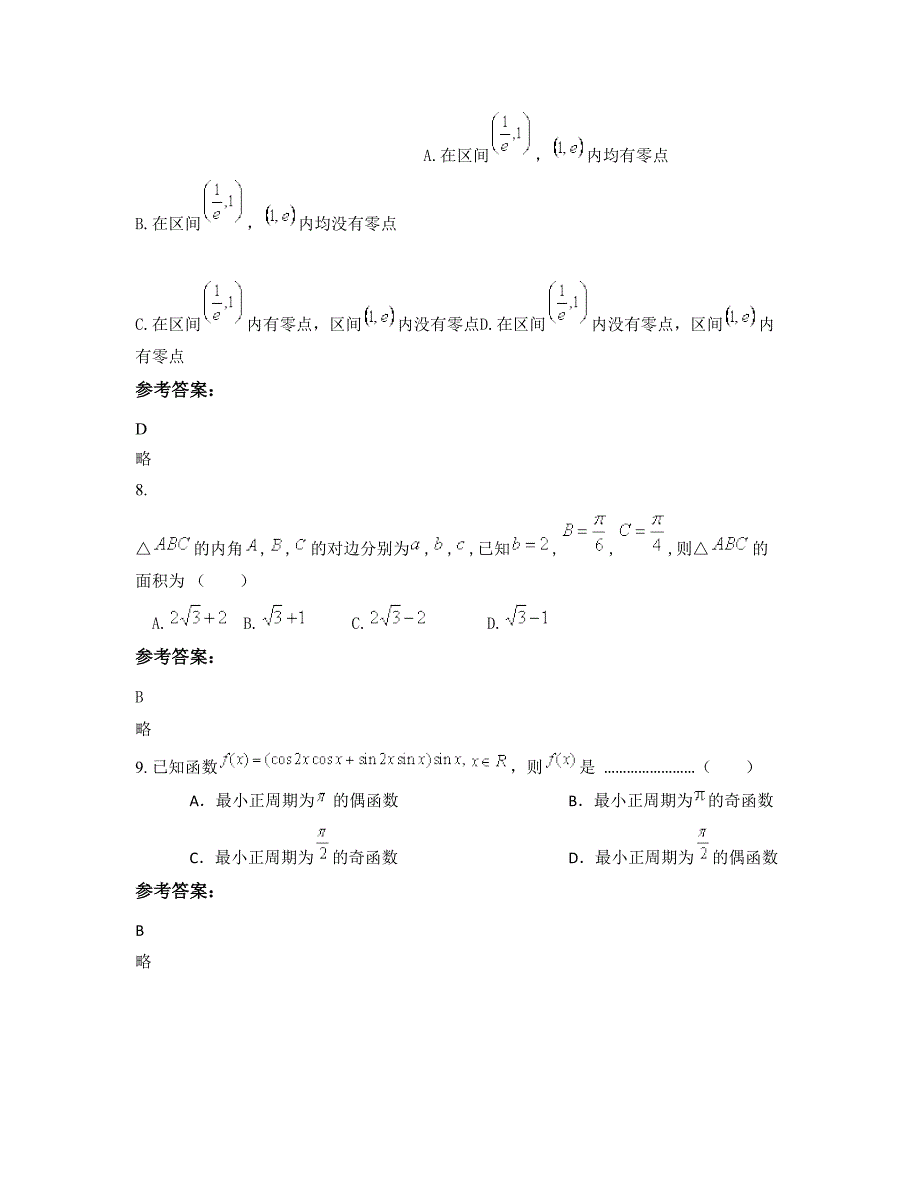 浙江省杭州市市长河中学高三数学理上学期期末试卷含解析_第3页