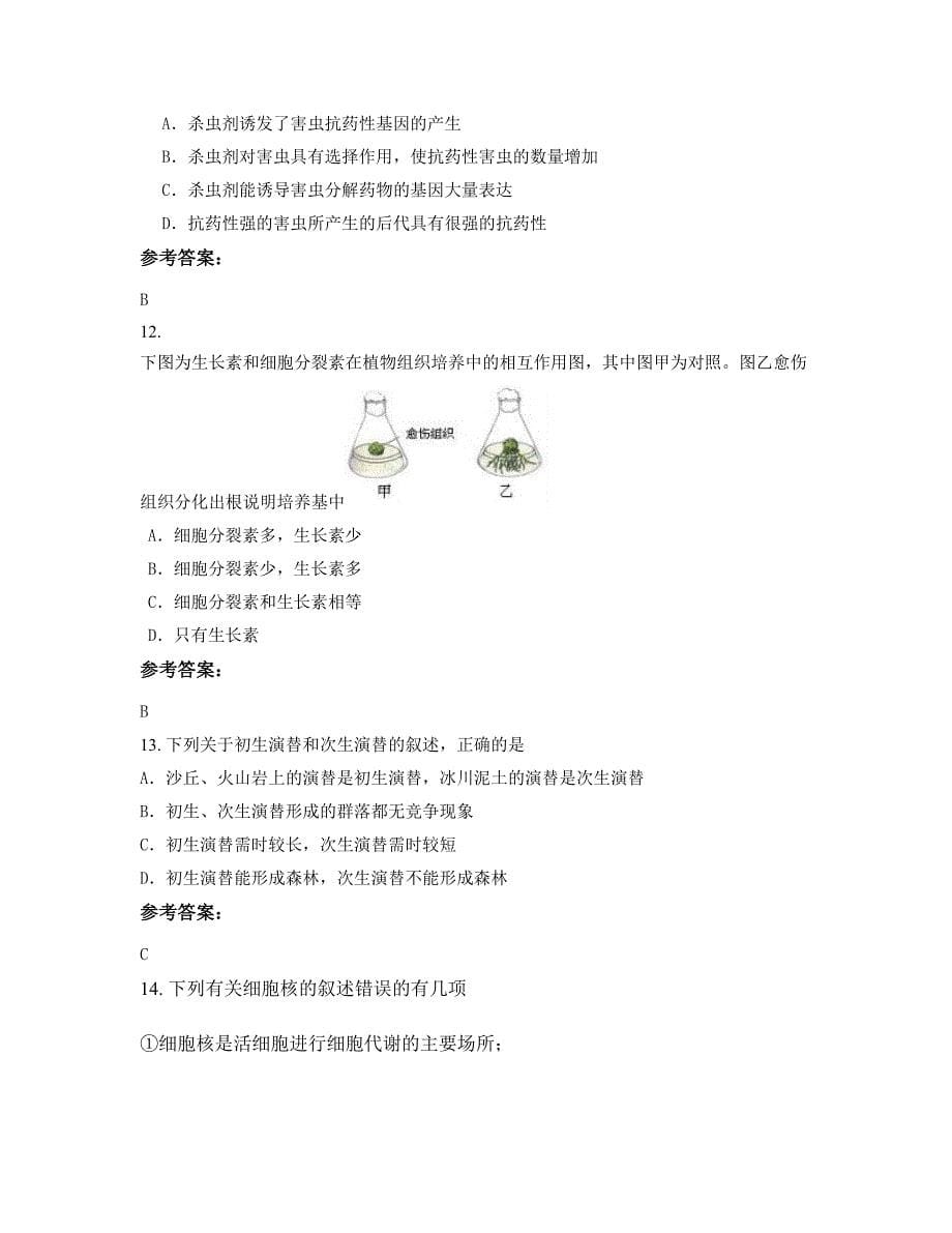 河北省沧州市肃宁县梁村镇中学高二生物模拟试卷含解析_第5页