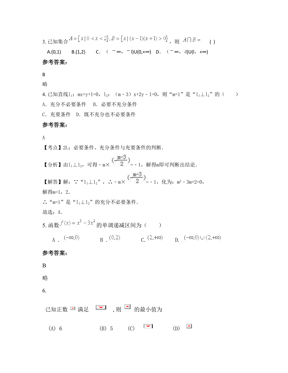 2022年河南省驻马店市艺术职业中等专业学校高三数学理联考试题含解析_第2页