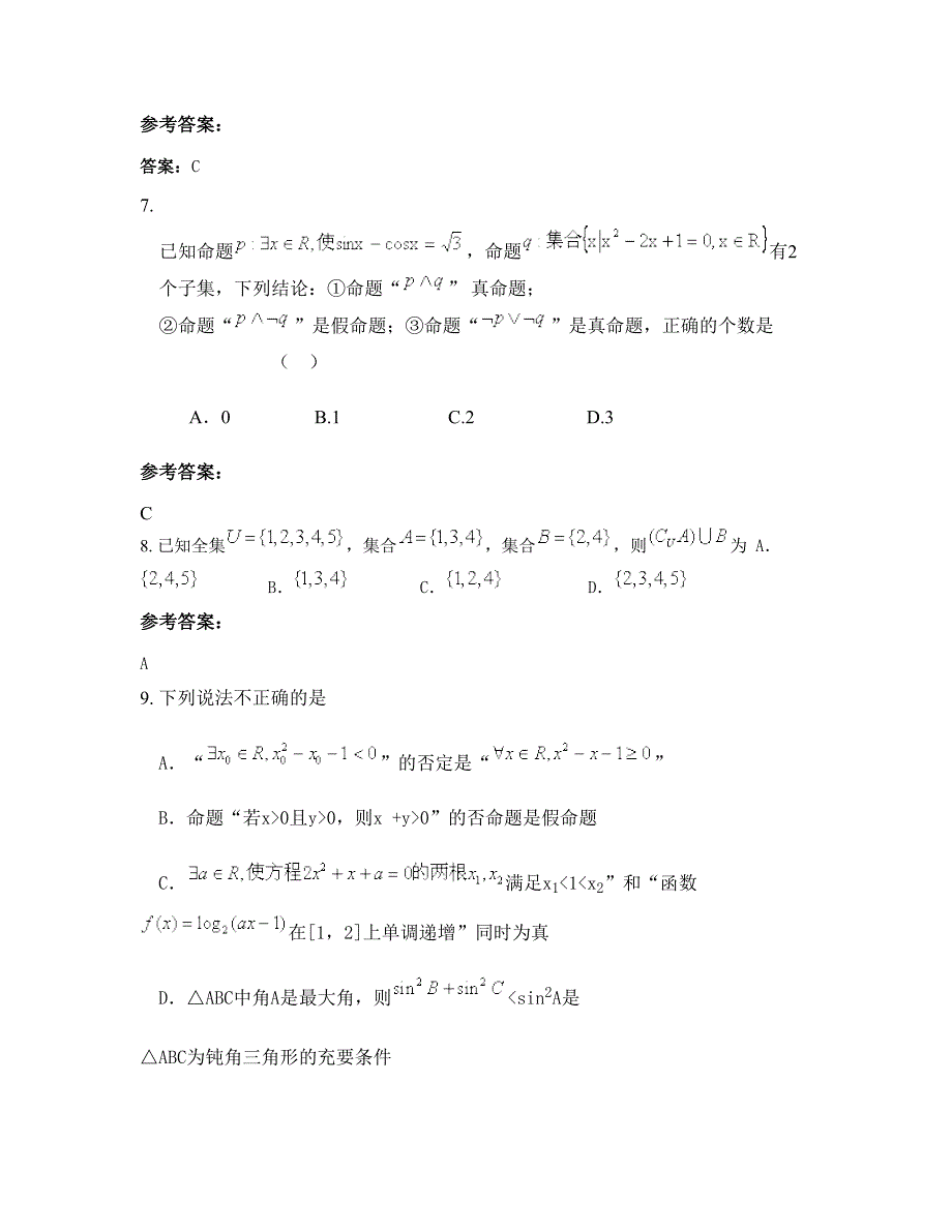 2022年河南省驻马店市艺术职业中等专业学校高三数学理联考试题含解析_第3页