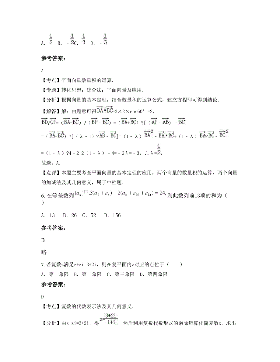 2022年四川省广元市青川第一高级中学高三数学理模拟试题含解析_第3页