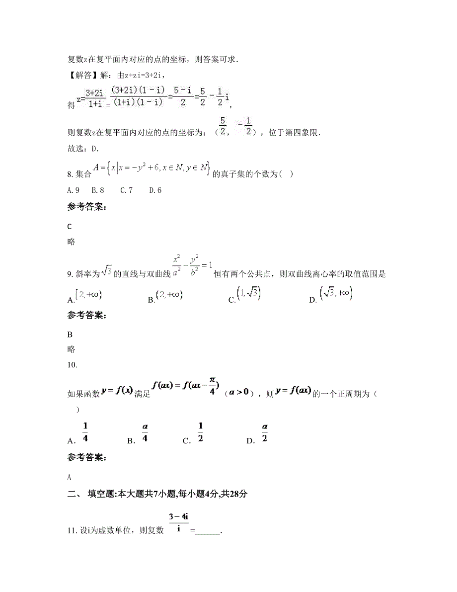 2022年四川省广元市青川第一高级中学高三数学理模拟试题含解析_第4页