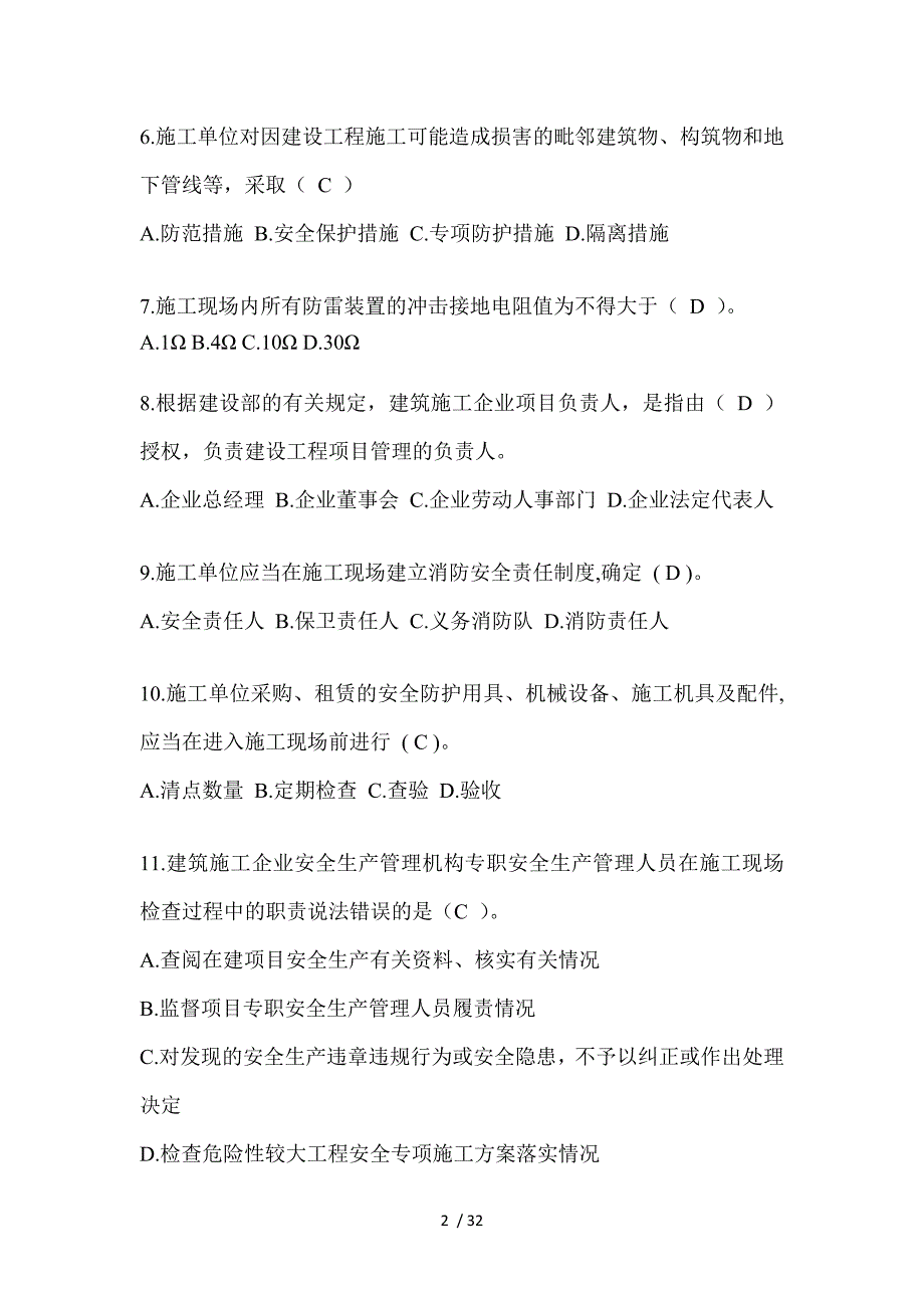 2023江苏安全员知识题库_第2页