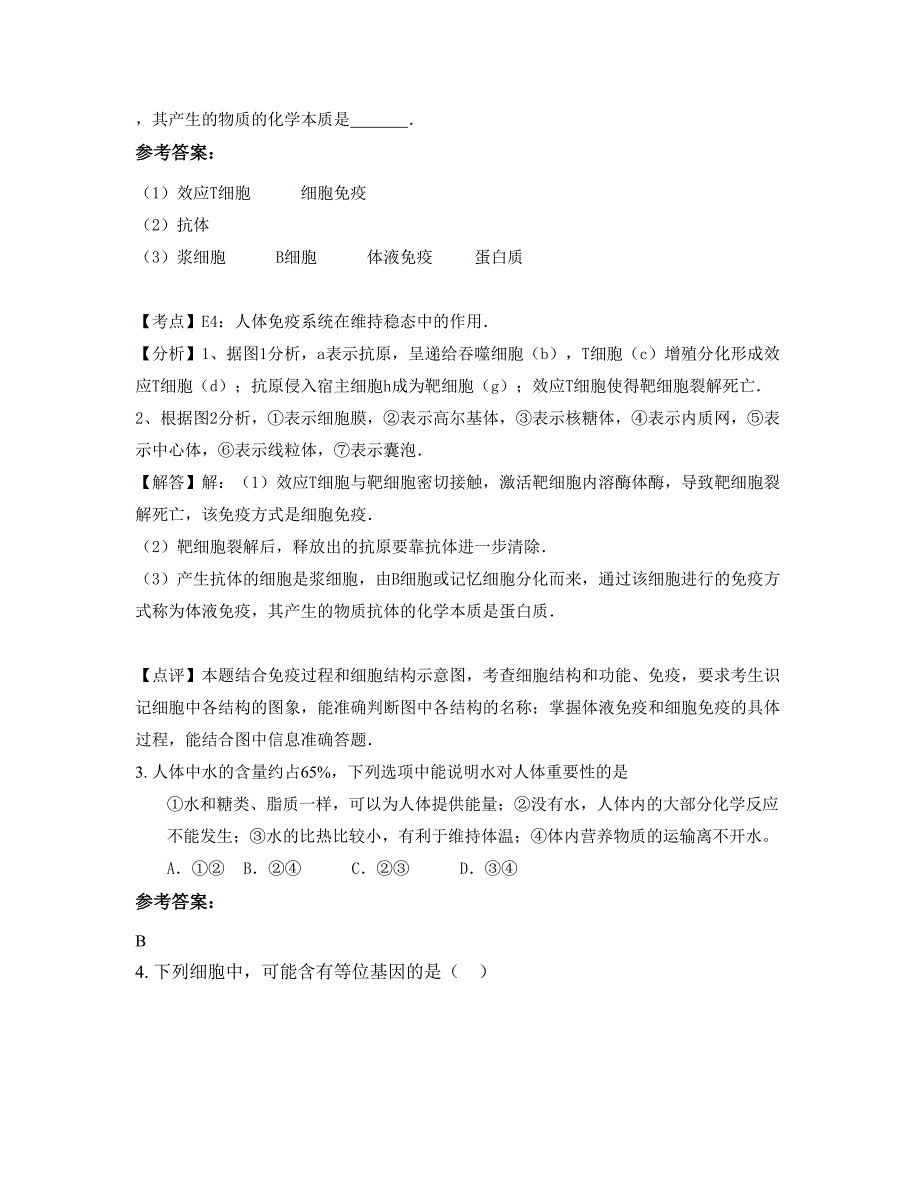 河北省廊坊市铁道局中学2022-2023学年高二生物联考试卷含解析_第2页