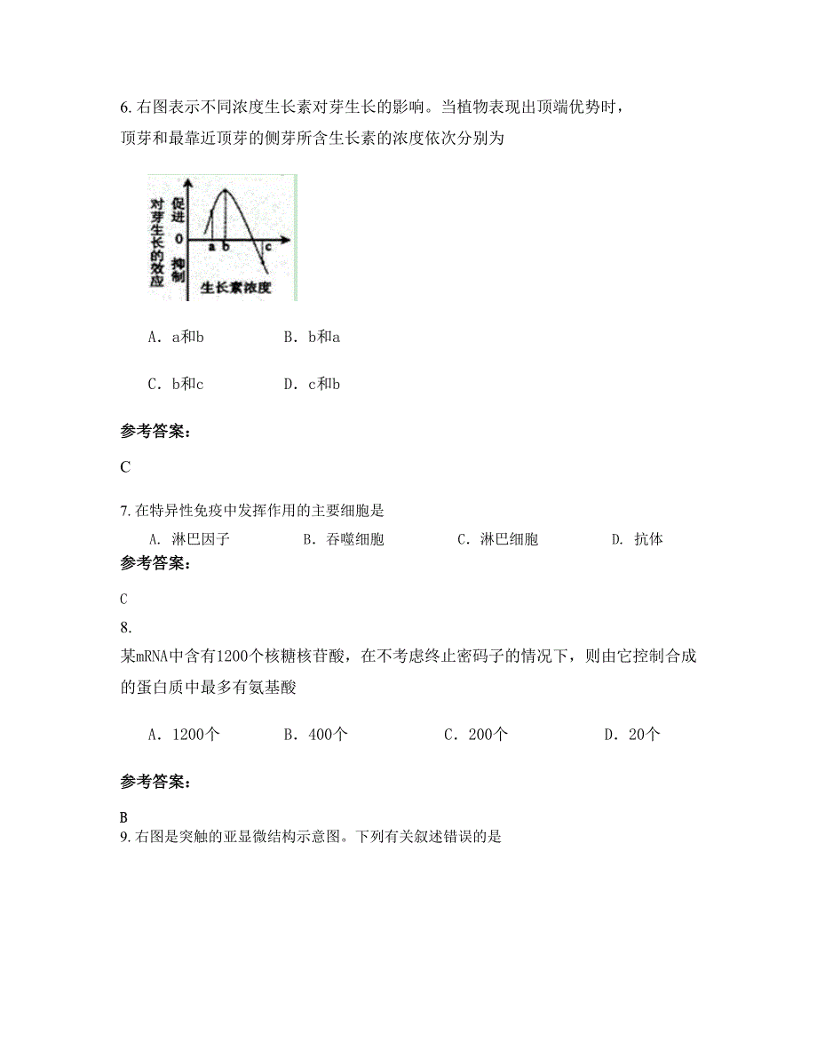 河北省廊坊市铁道局中学2022-2023学年高二生物联考试卷含解析_第4页