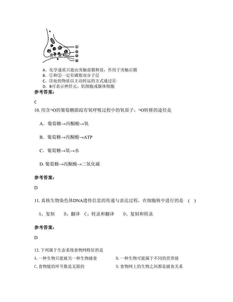 河北省廊坊市铁道局中学2022-2023学年高二生物联考试卷含解析_第5页