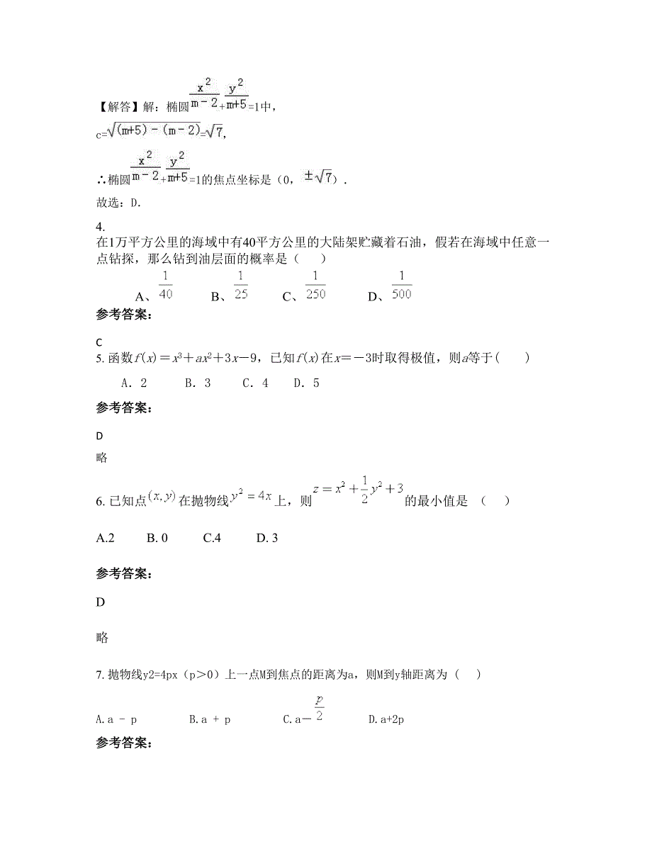 山西省长治市师力成才学校高二数学理期末试卷含解析_第3页