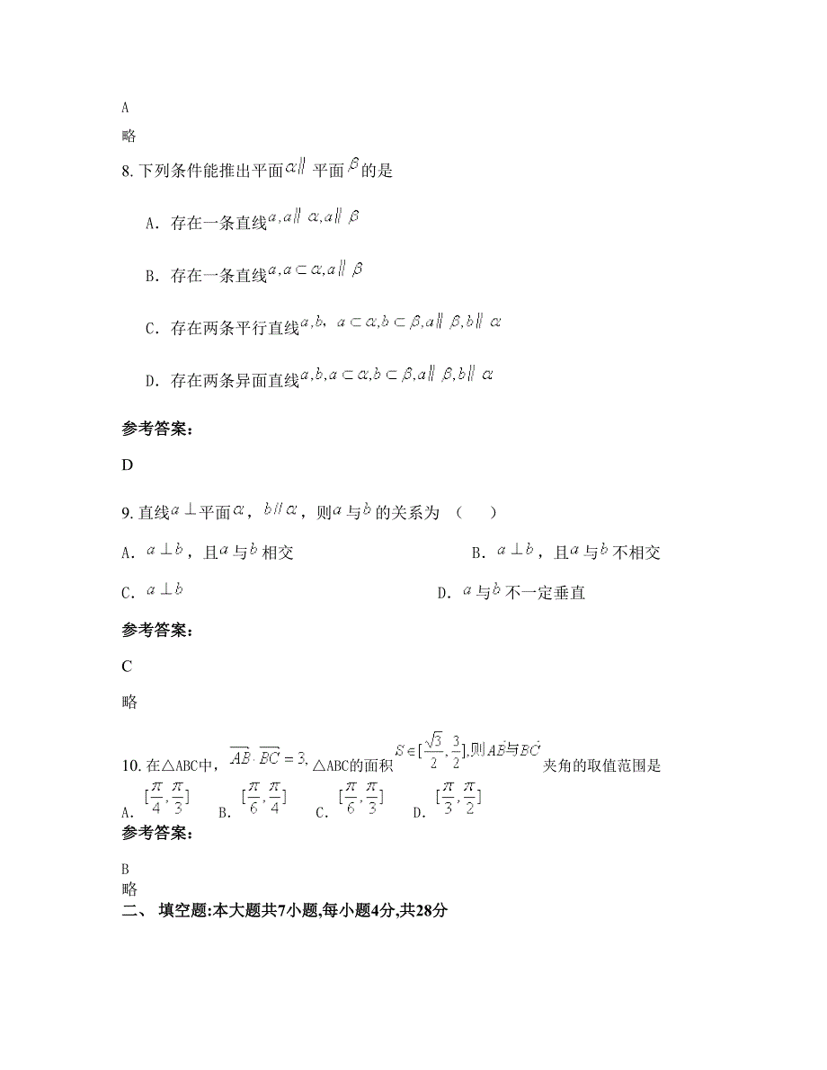 山西省长治市师力成才学校高二数学理期末试卷含解析_第4页