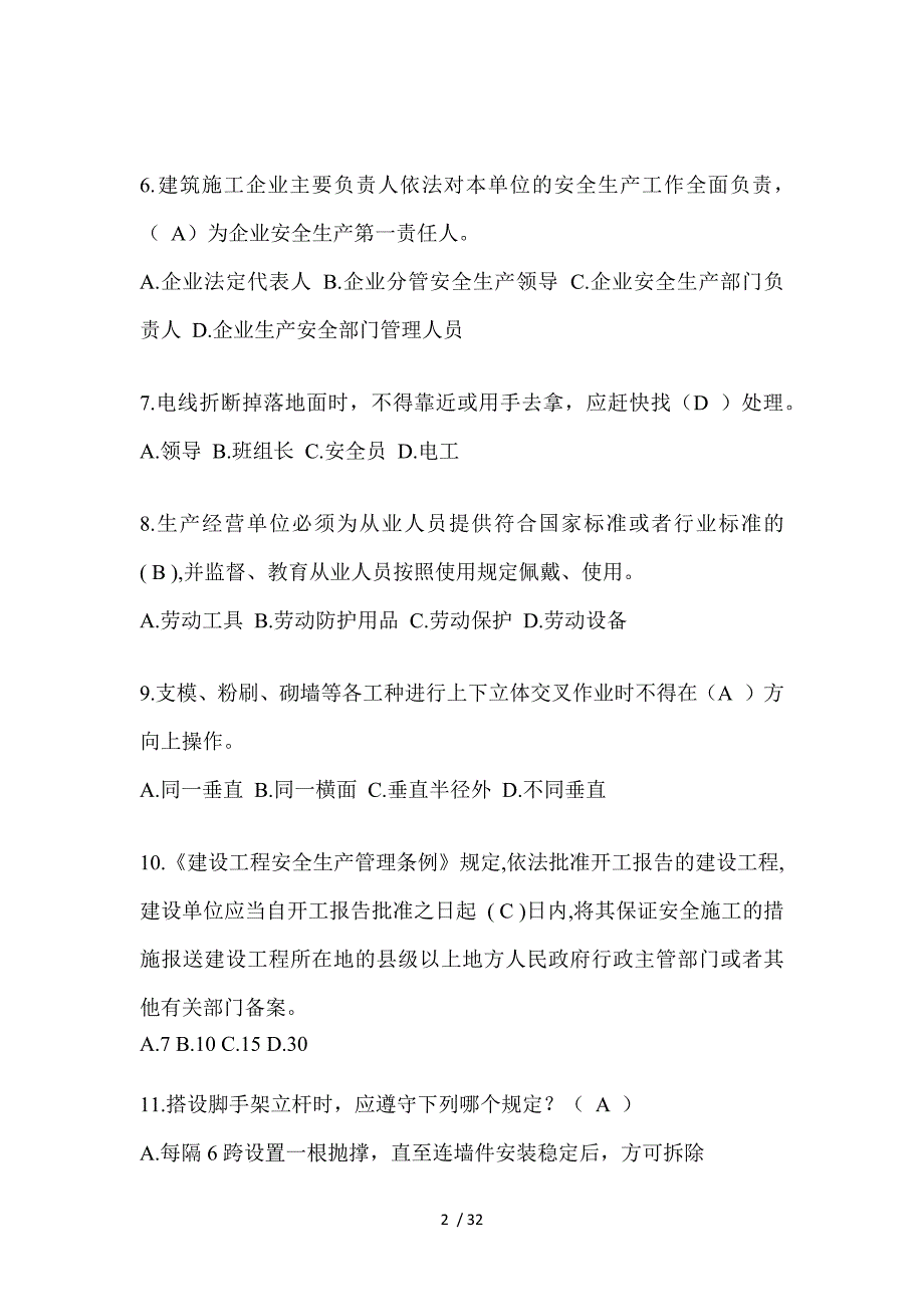 2023山东安全员B证考试题库附答案_第2页