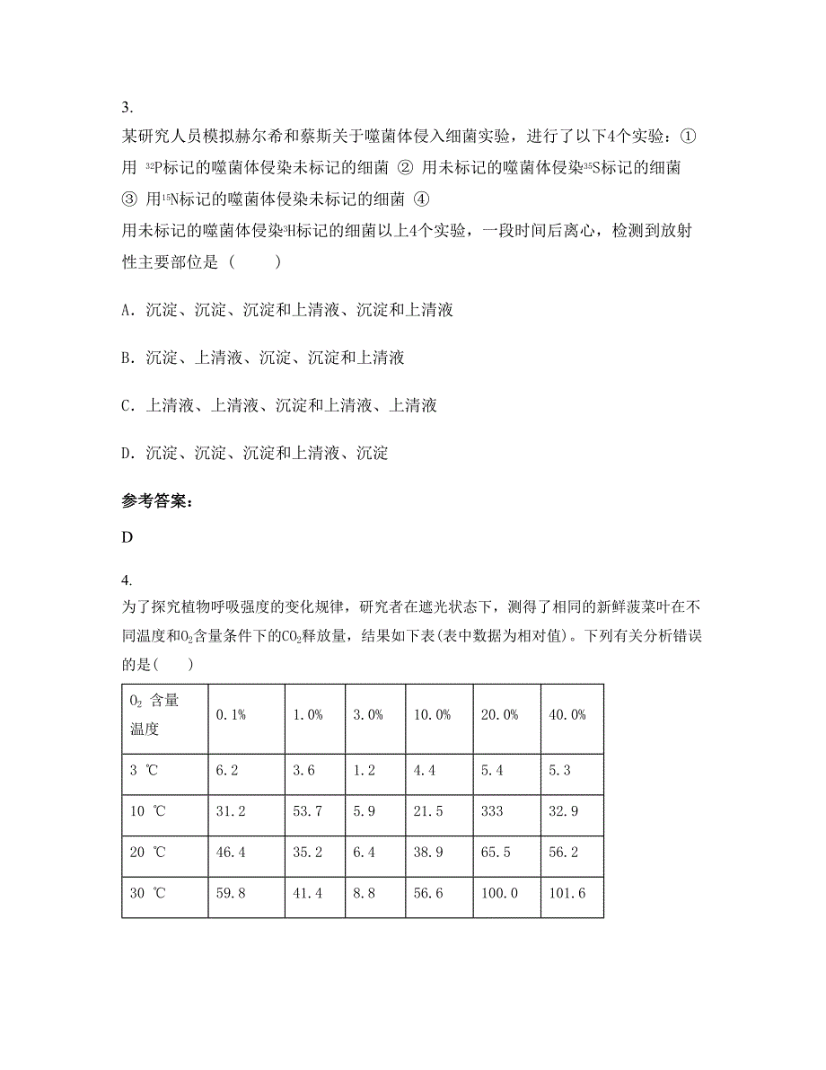 山东省泰安市沙河站中学高二生物联考试题含解析_第2页