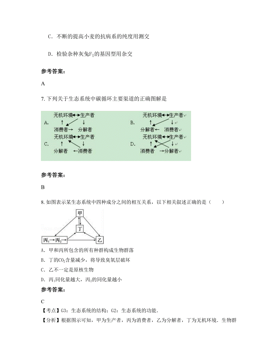 山东省泰安市沙河站中学高二生物联考试题含解析_第4页