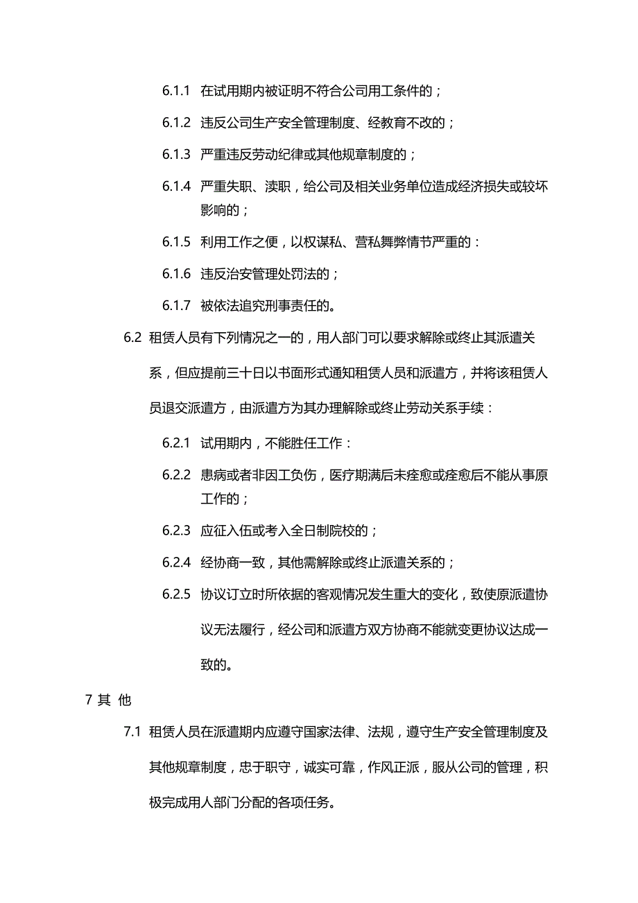 国有企业租赁人员管理办法模版_第3页