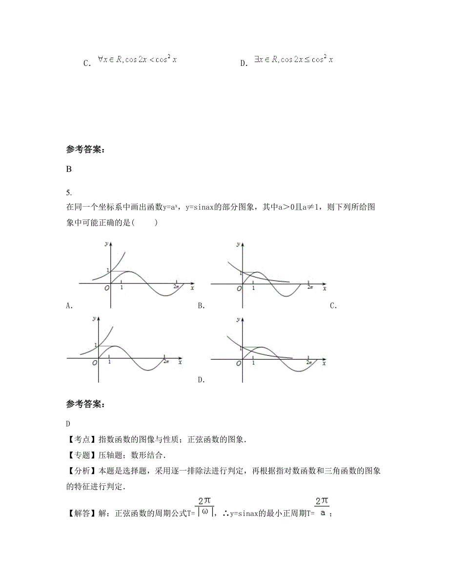 江苏省徐州市八丁中学2022年高二数学理上学期期末试卷含解析_第2页