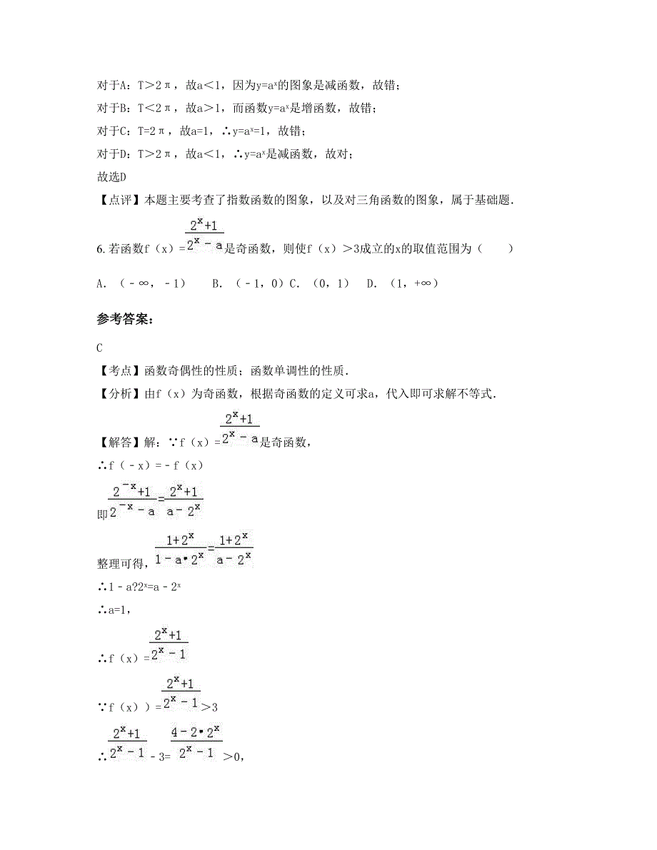 江苏省徐州市八丁中学2022年高二数学理上学期期末试卷含解析_第3页