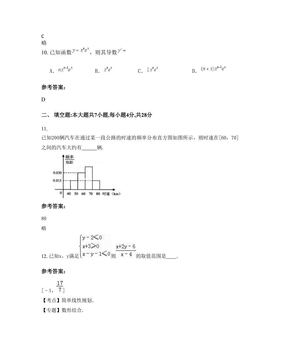 江苏省徐州市八丁中学2022年高二数学理上学期期末试卷含解析_第5页