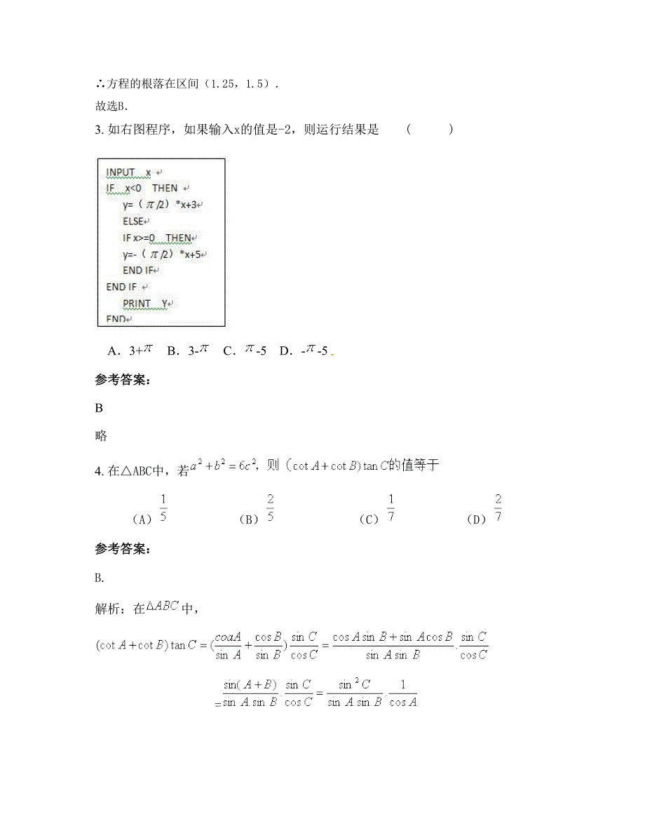 四川省南充市营山县老林职业中学高一数学理联考试卷含解析_第2页