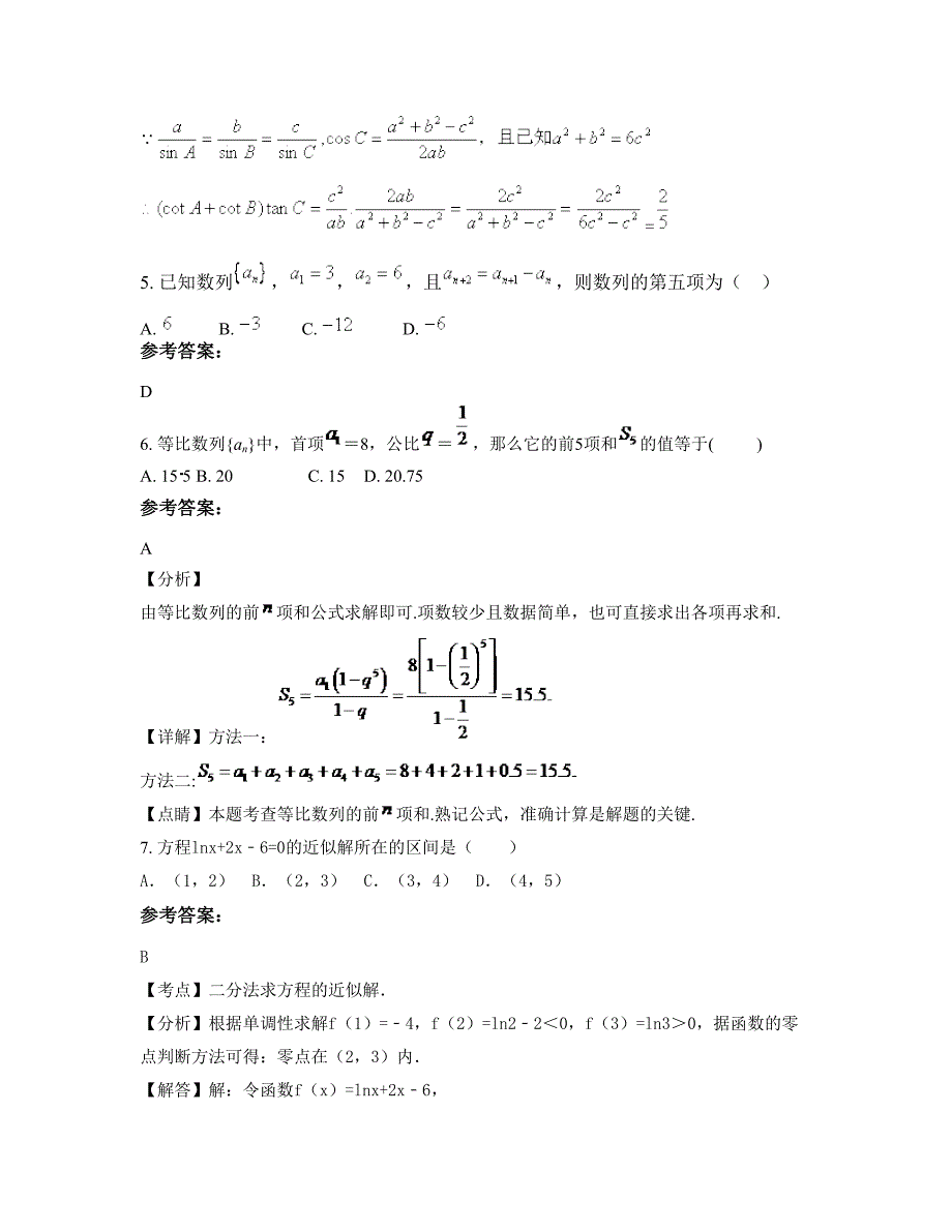 四川省南充市营山县老林职业中学高一数学理联考试卷含解析_第3页