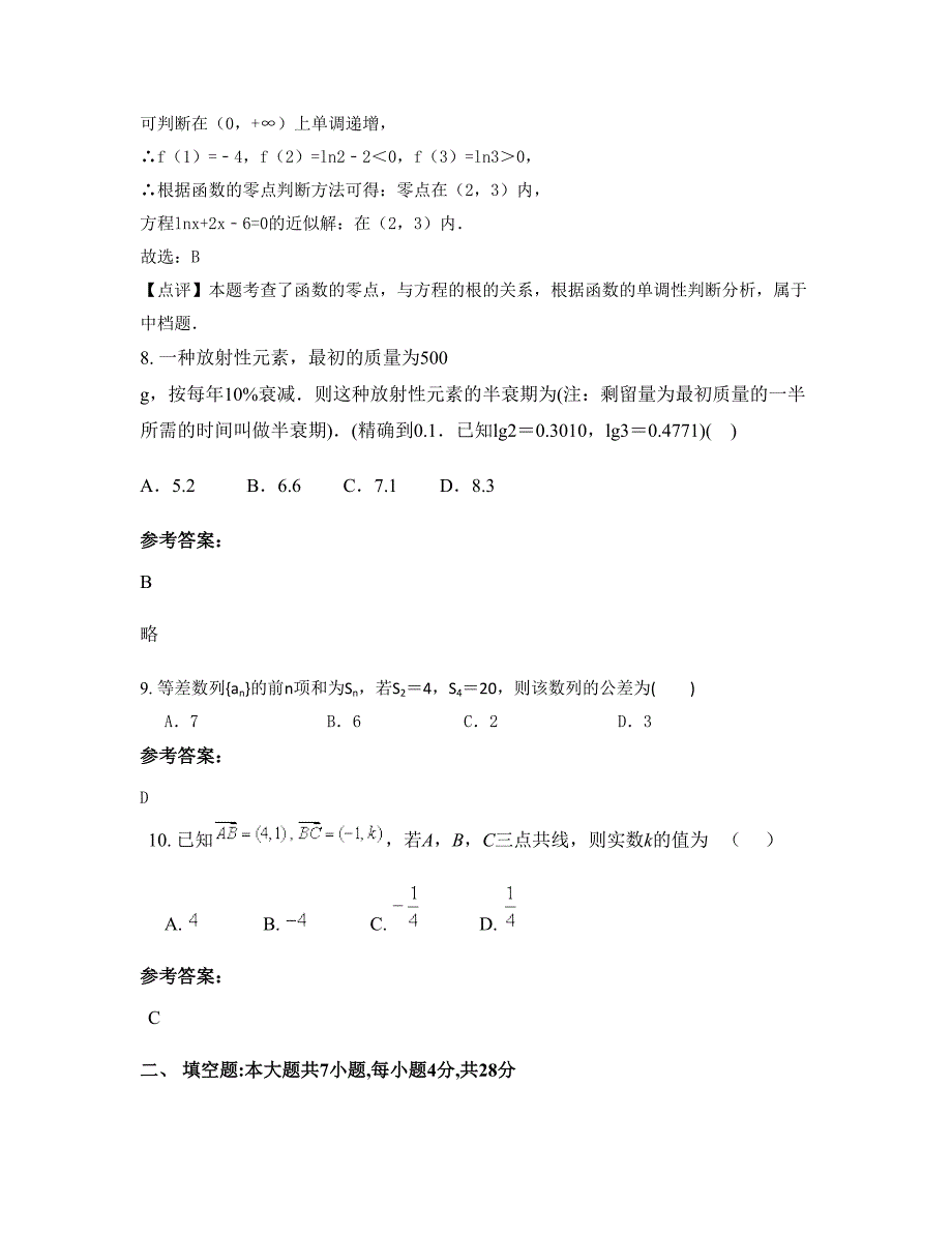 四川省南充市营山县老林职业中学高一数学理联考试卷含解析_第4页