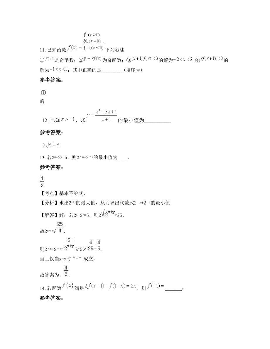 四川省南充市营山县老林职业中学高一数学理联考试卷含解析_第5页