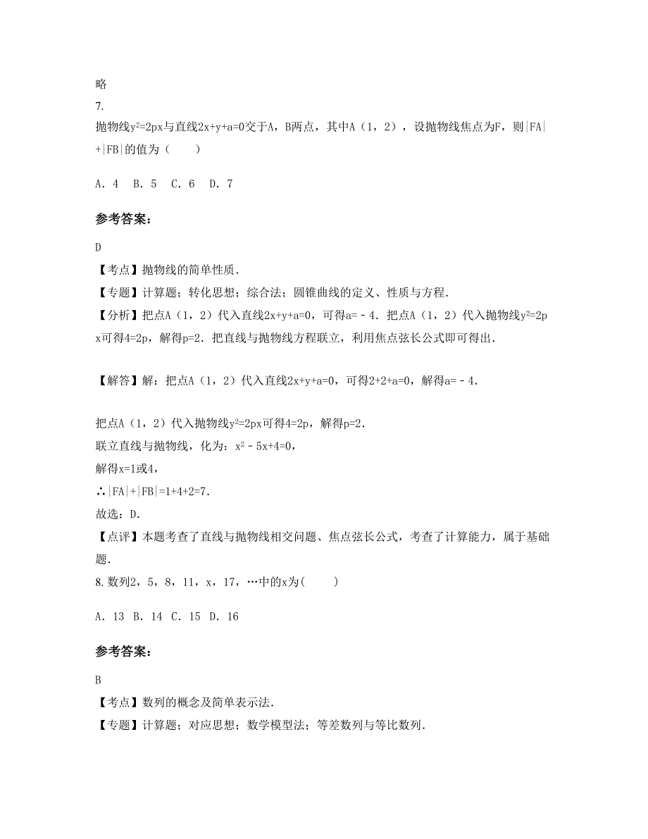 广东省东莞市黄水职业中学2022-2023学年高二数学理联考试卷含解析_第4页