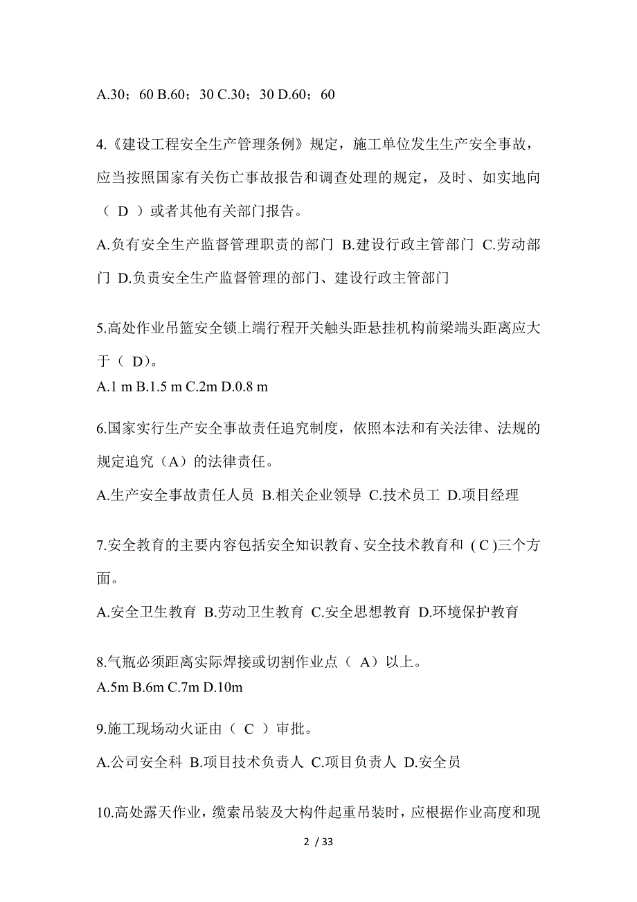 2023年福建安全员C证考试题库及答案（推荐）_第2页