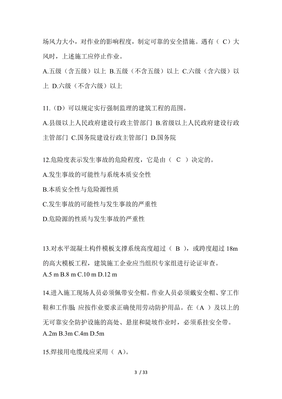 2023年福建安全员C证考试题库及答案（推荐）_第3页
