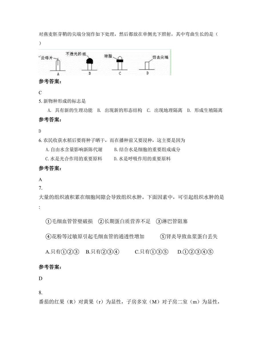 山西省长治市潞城合室中学2022-2023学年高二生物测试题含解析_第2页