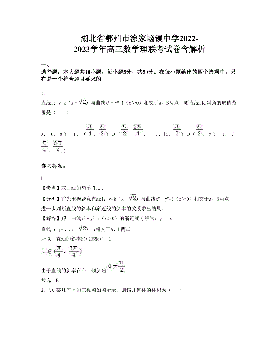 湖北省鄂州市涂家垴镇中学2022-2023学年高三数学理联考试卷含解析_第1页