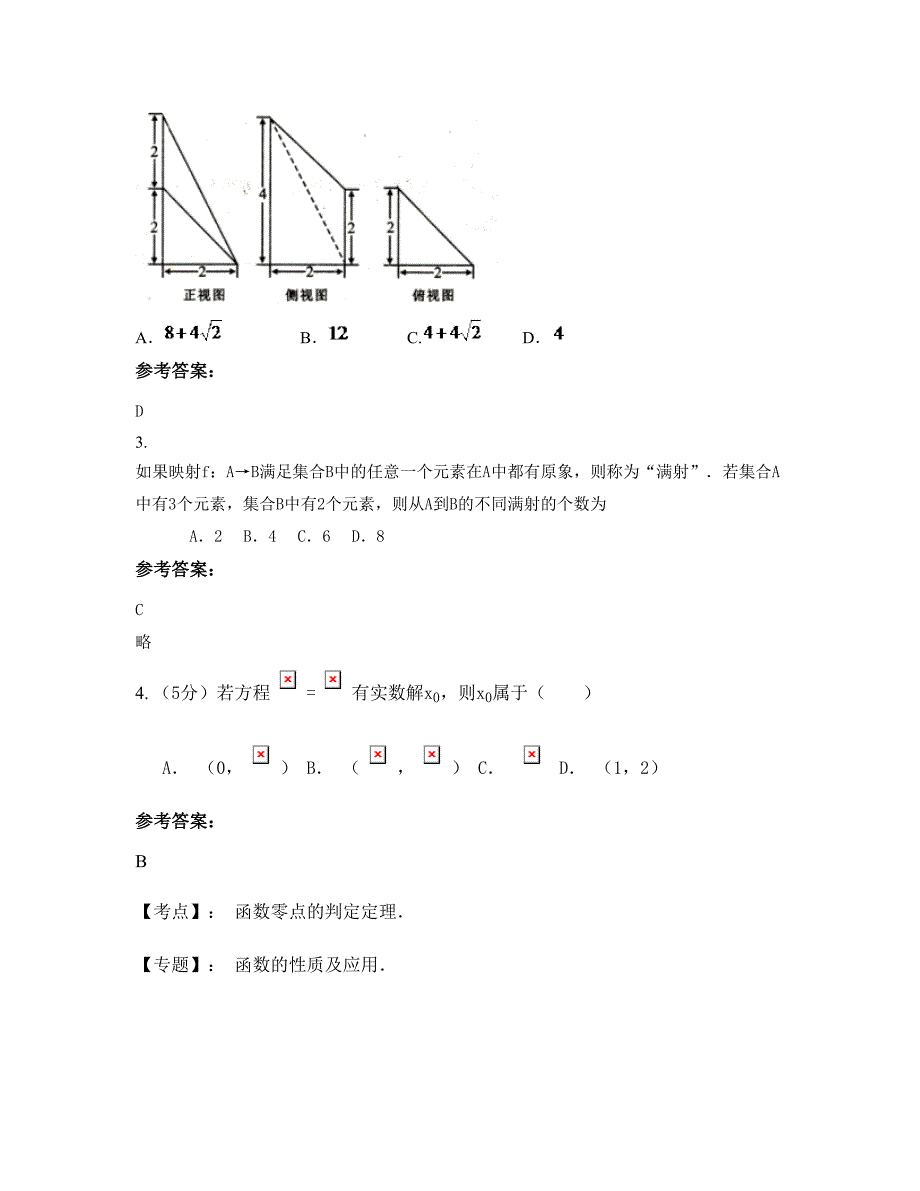 湖北省鄂州市涂家垴镇中学2022-2023学年高三数学理联考试卷含解析_第2页